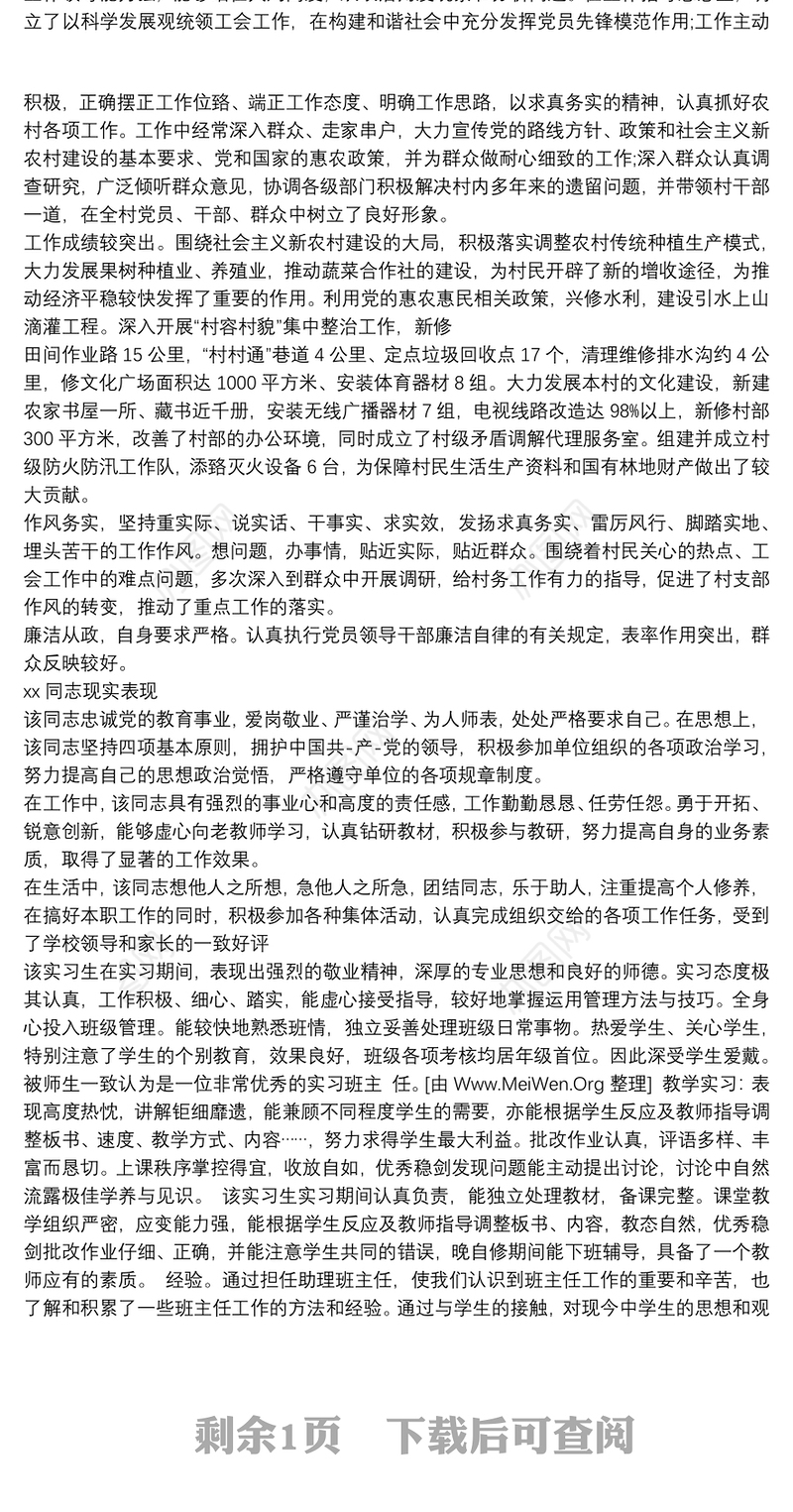 政法综治干部现实表现材料 干部个人现实表现材料3篇