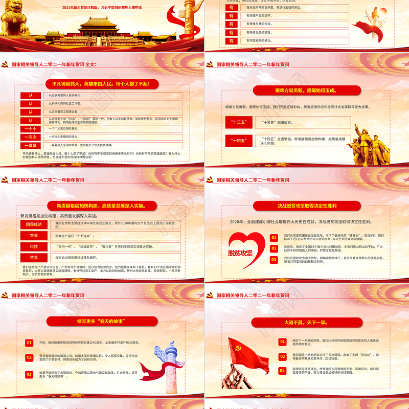 红色党建风每个人都了不起2021新年贺词解读金句学习党课PPT