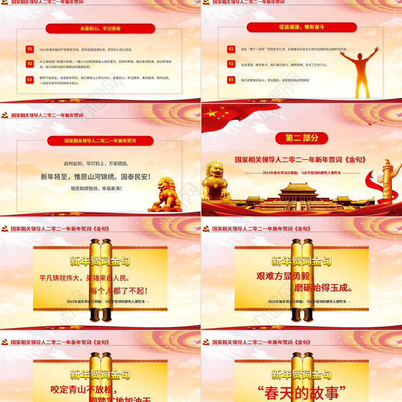 红色党建风每个人都了不起2021新年贺词解读金句学习党课PPT