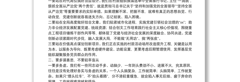 在党建工作领导小组联席会议上的讲话