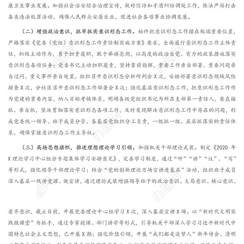 街道2020年宣传思想文化工作总结