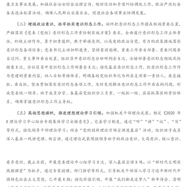 街道2020年宣传思想文化工作总结