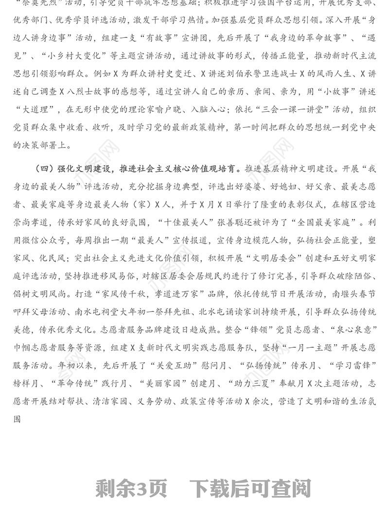 街道2020年宣传思想文化工作总结