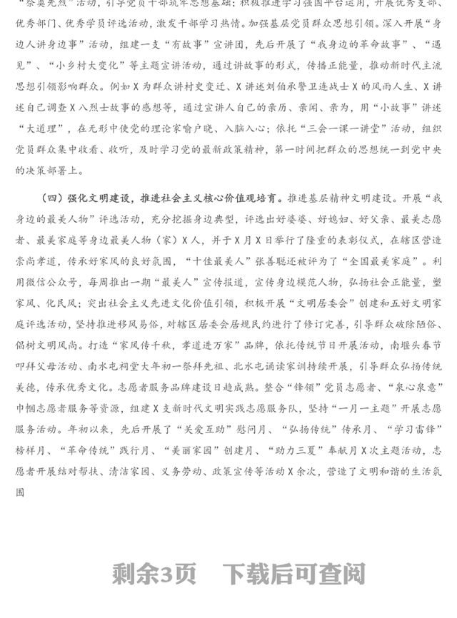 街道2020年宣传思想文化工作总结