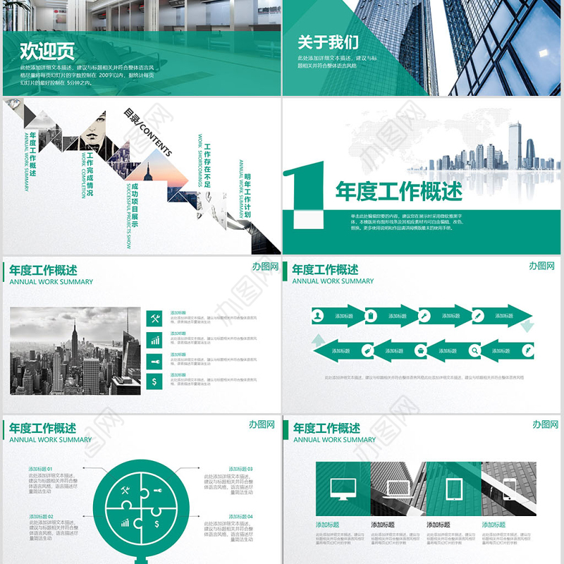 蓝色简洁农业银行工作总结汇报通用PPT模板