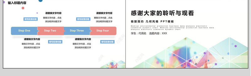 简约风毕业选题开题报告ppt模板