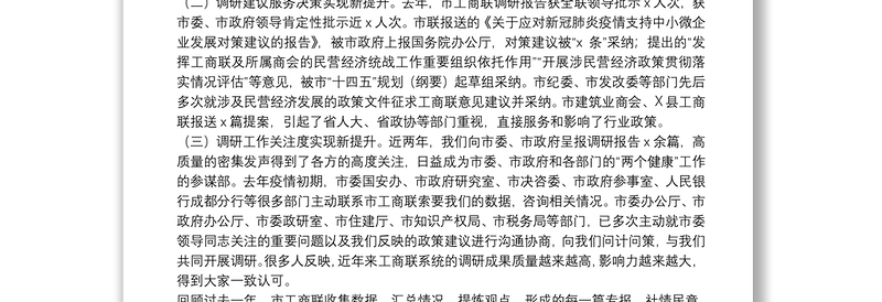 在市工商联系统调查研究工作会议上的讲话