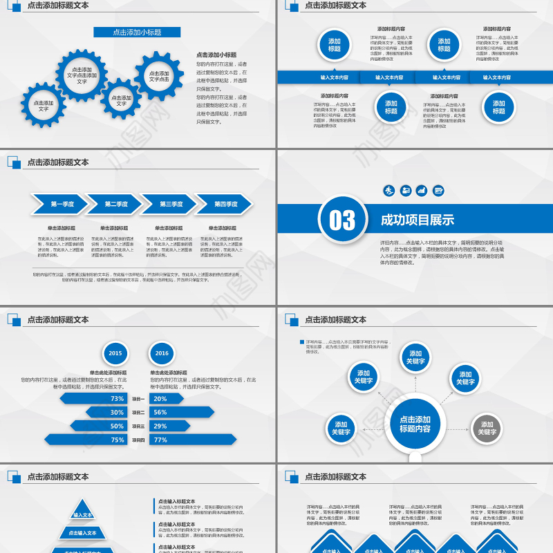 2016微立体简约的总结性报告蓝色风格