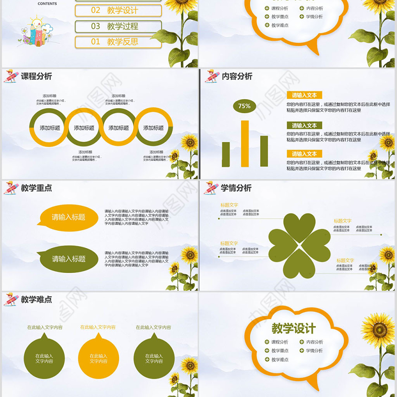 创意卡通向日葵教师通用说课PPT模板幻灯片