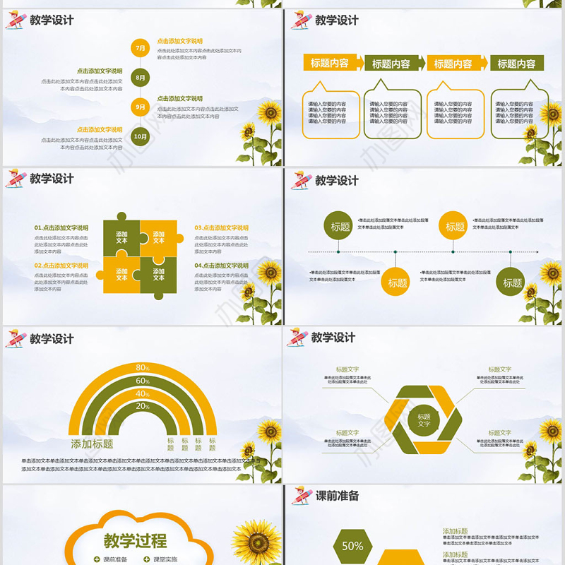 创意卡通向日葵教师通用说课PPT模板幻灯片