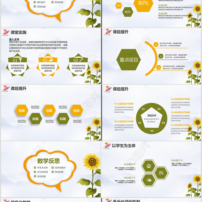 创意卡通向日葵教师通用说课PPT模板幻灯片