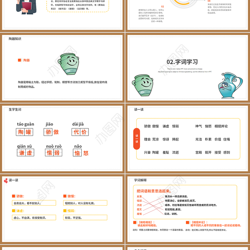 2022陶罐和铁罐PPT第6课小学三年级语文下册部编人教版教学课件