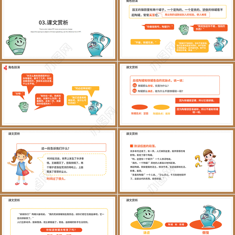 2022陶罐和铁罐PPT第6课小学三年级语文下册部编人教版教学课件