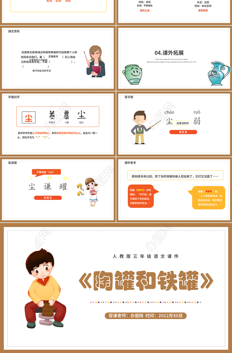 2022陶罐和铁罐PPT第6课小学三年级语文下册部编人教版教学课件