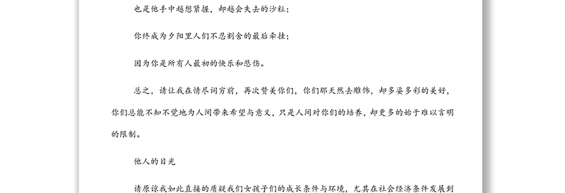 三八妇女节演讲稿：破茧成蝶
各位评委老师们，同事们，朋友们，大家好！