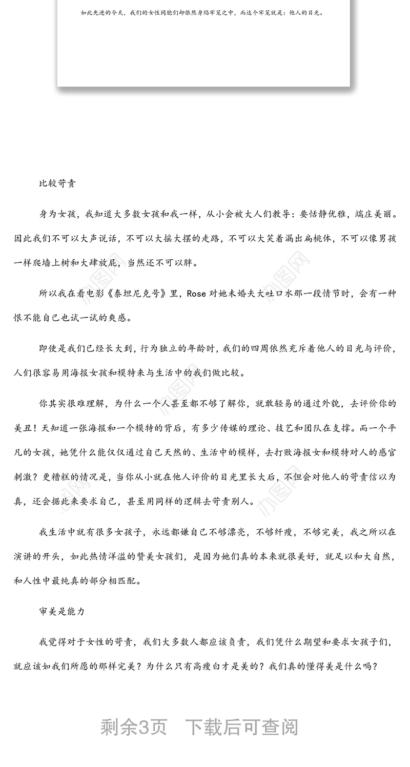 三八妇女节演讲稿：破茧成蝶
各位评委老师们，同事们，朋友们，大家好！