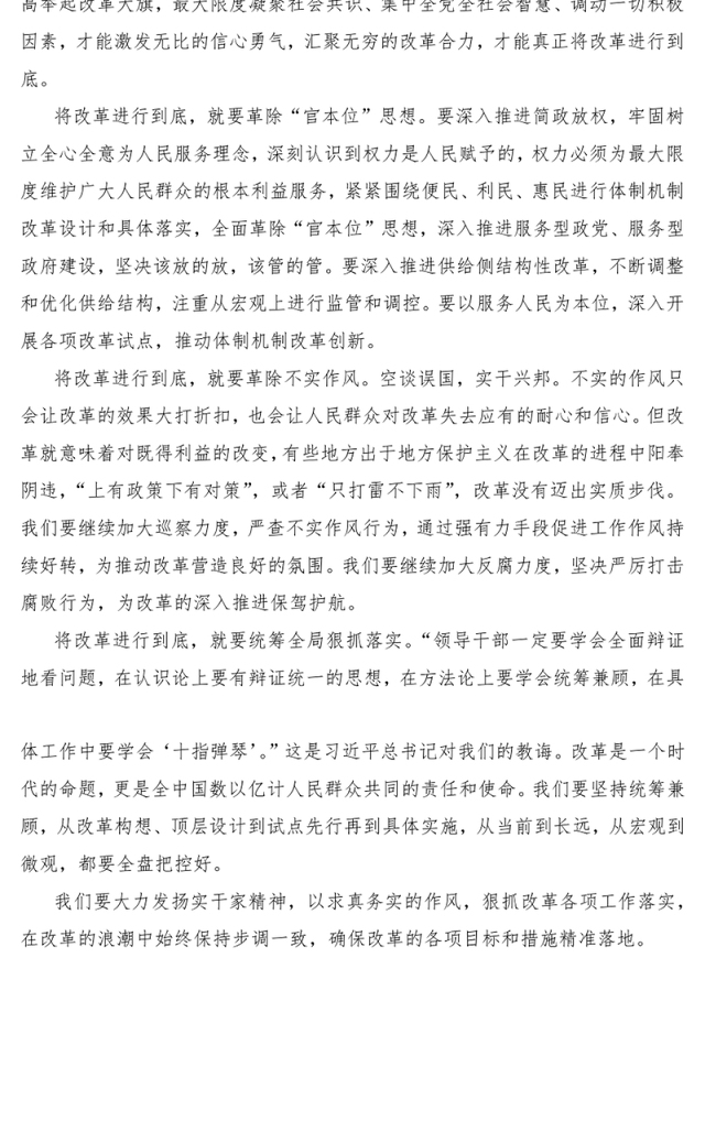 以人民为中心将改革进行到底