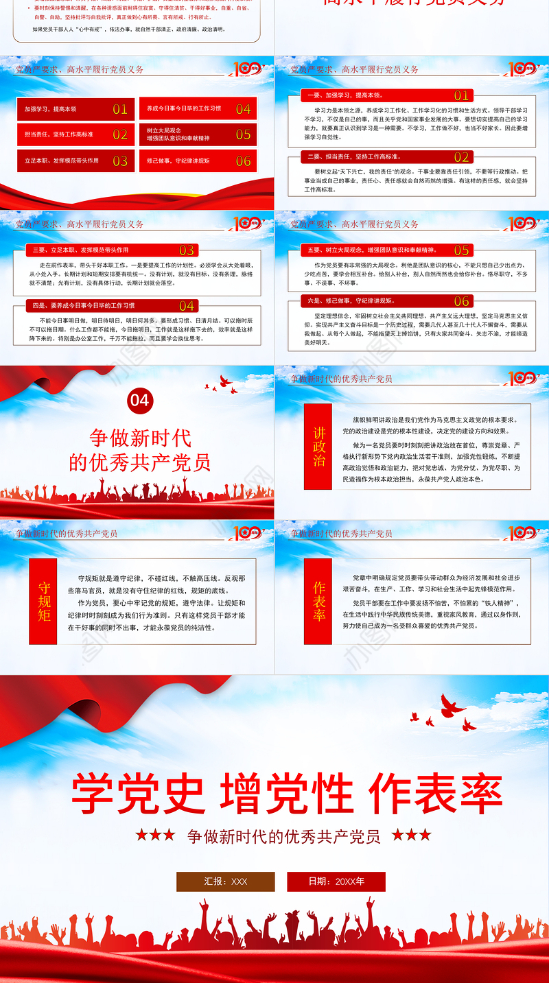 2021学党史增党性做表率PPT争做新时代的优秀共产党员专题党课课件模板