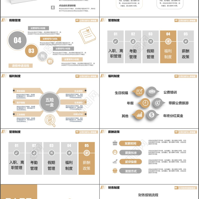 大气新员工入职培训手册ppt模板