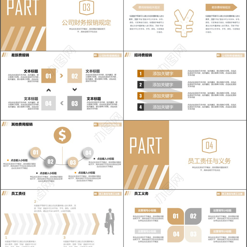 大气新员工入职培训手册ppt模板