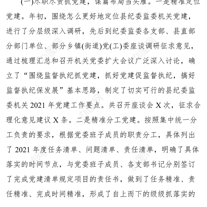 机关党委书记2021年抓基层党建工作述职报告