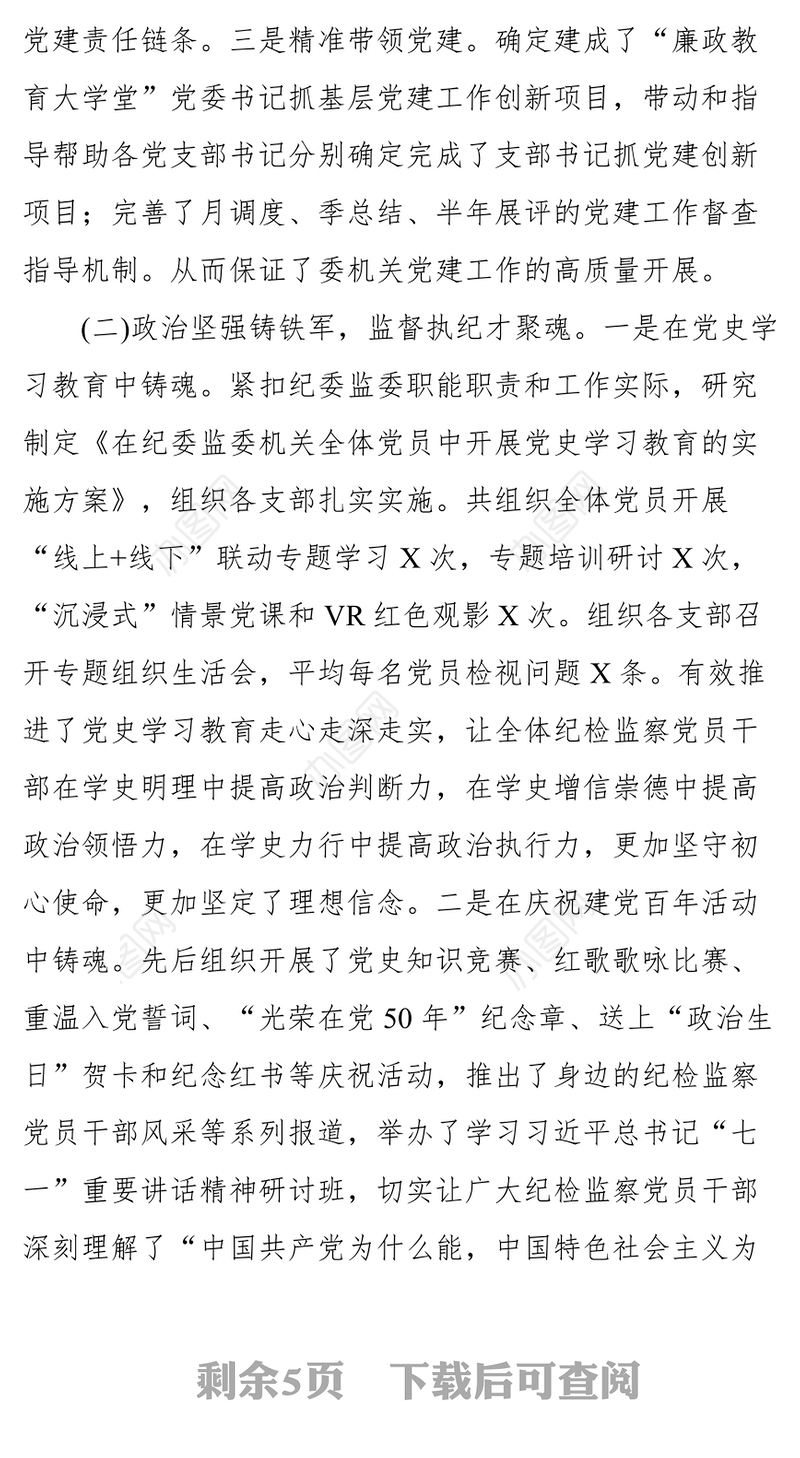 机关党委书记2021年抓基层党建工作述职报告