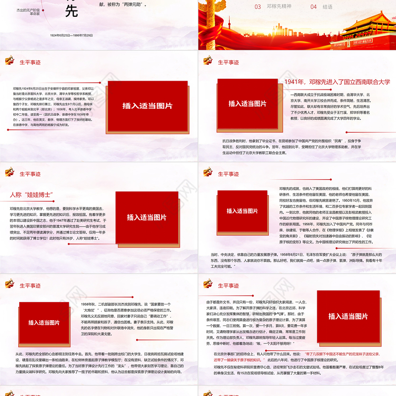 两弹元勋邓稼先PPT弘扬科学家精神传承两弹一星精神邓稼先介绍课件