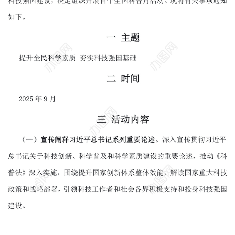 9月首个全国科普月PPT提升全民科学素质夯实科技强国基础课件下载(讲稿)