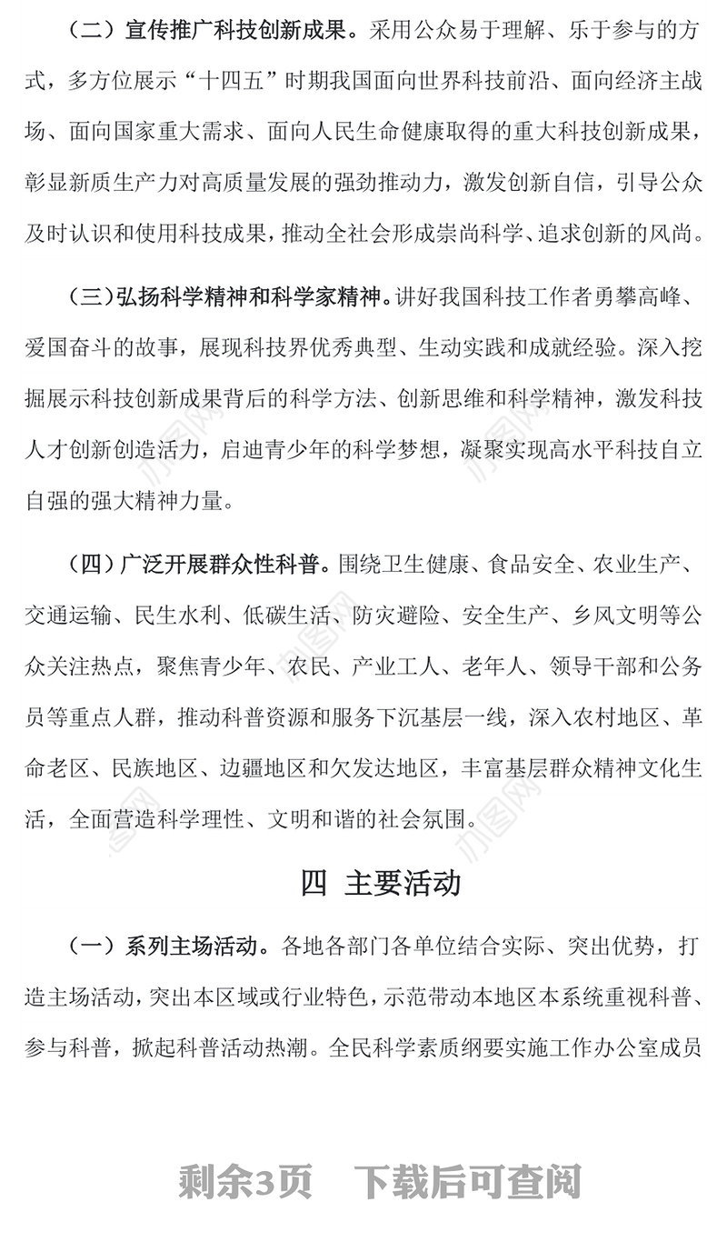 9月首个全国科普月PPT提升全民科学素质夯实科技强国基础课件下载(讲稿)