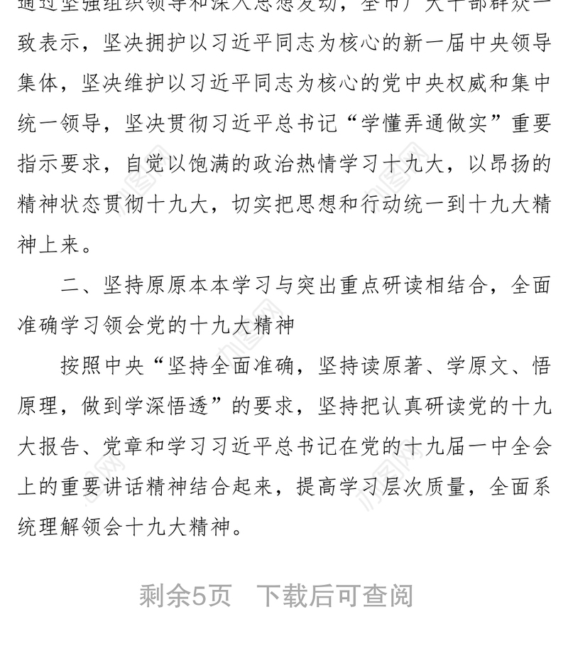 学习贯彻十九大精神阶段性总结4