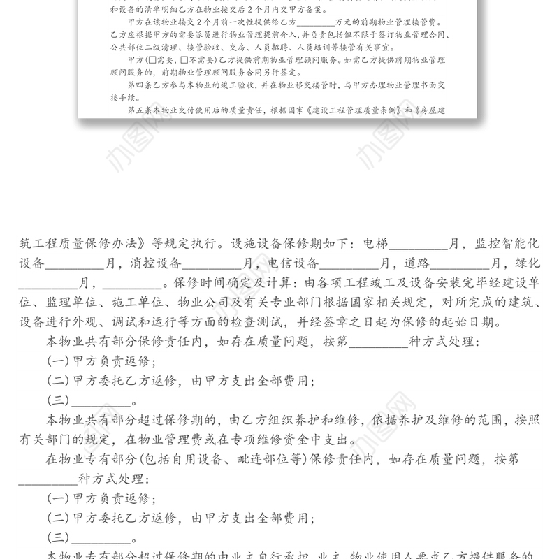 委托服务合同协议