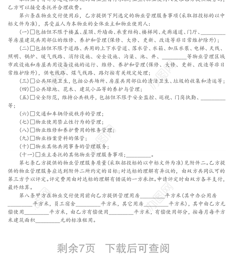 委托服务合同协议