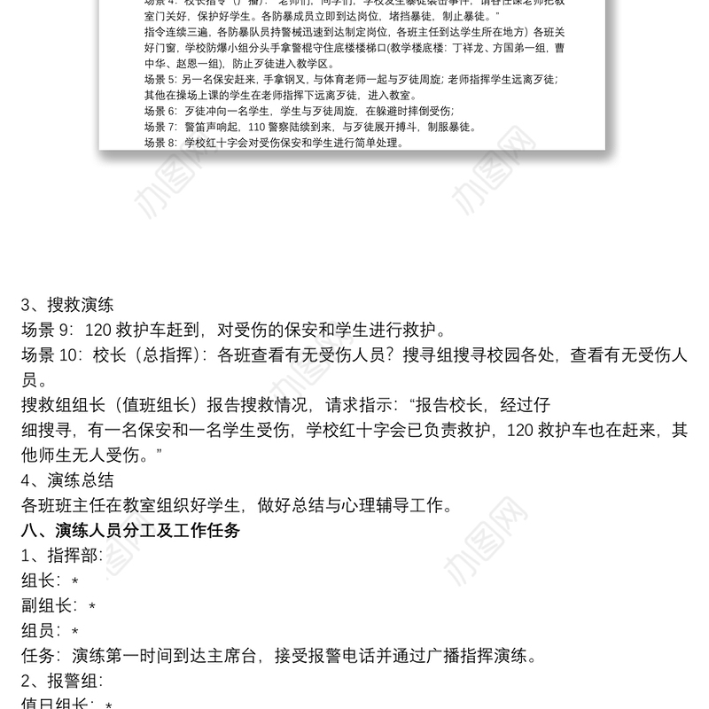 反恐防暴应急演练方案