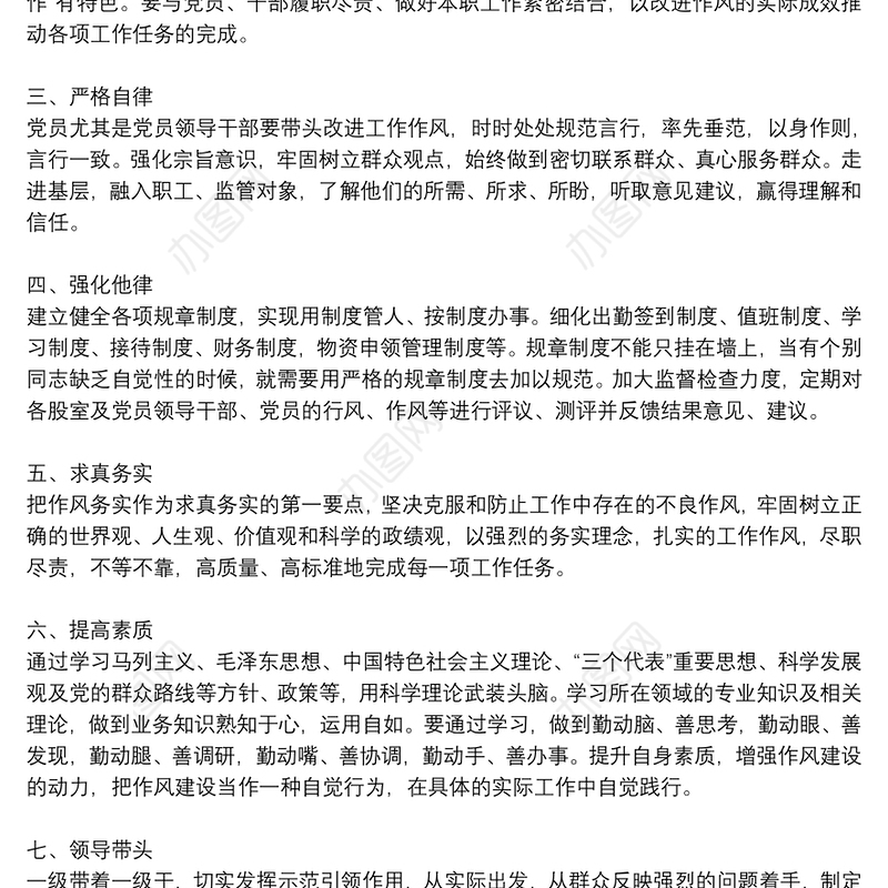 关于改进工作作风交流发言 改进工作作风发言材料【三篇】