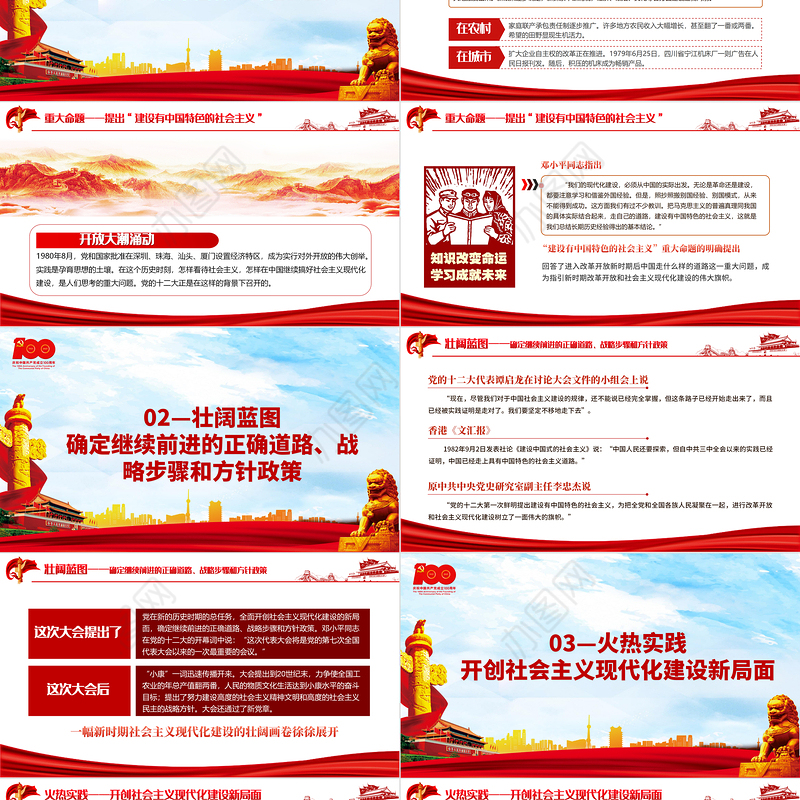 1978年至今改革开放新时期历史PPT建党100周年学党史系列专题党课教育课件