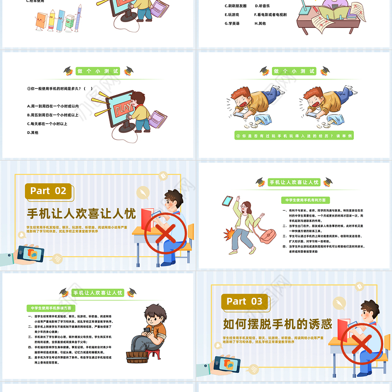 2023不做手机控PPT卡通风中小学生手机管理主题班会课件模板下载