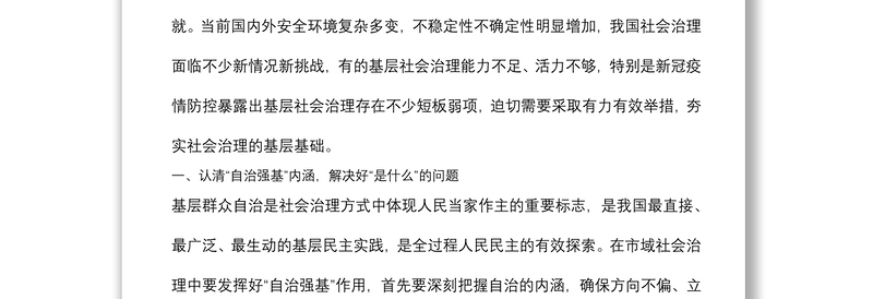 基层治理培训班辅导报告