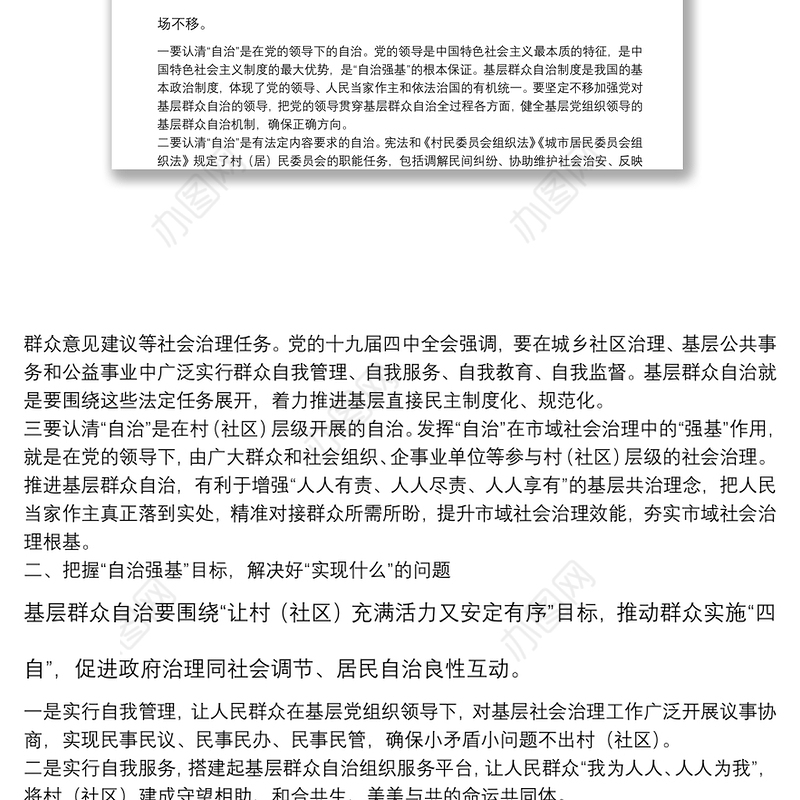 基层治理培训班辅导报告