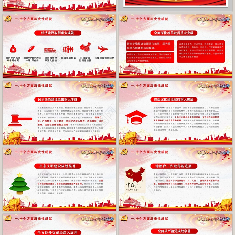 十九大宣传宣讲精神改革勇敢前行PPT模板