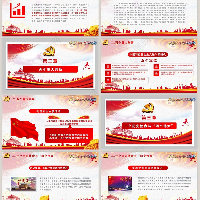 十九大宣传宣讲精神改革勇敢前行PPT模板