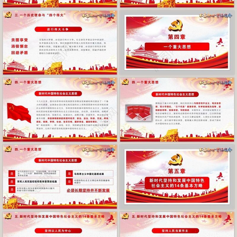 十九大宣传宣讲精神改革勇敢前行PPT模板