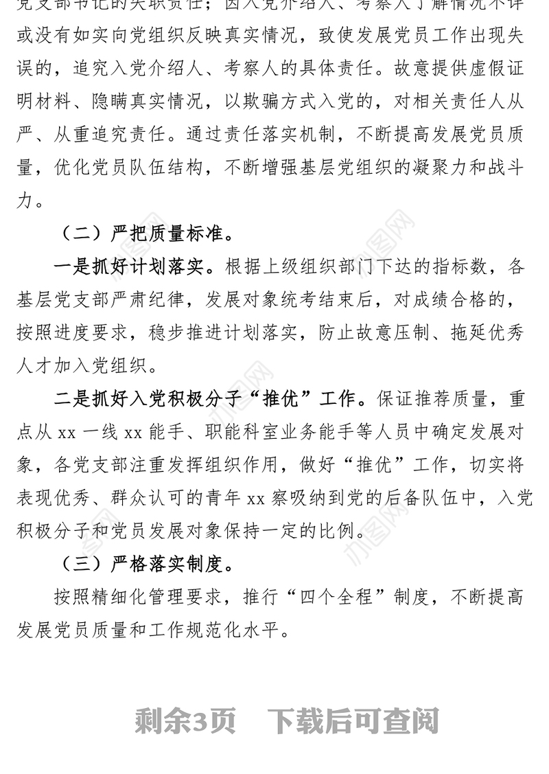 2022年发展党员工作报告和2023计划总结汇报