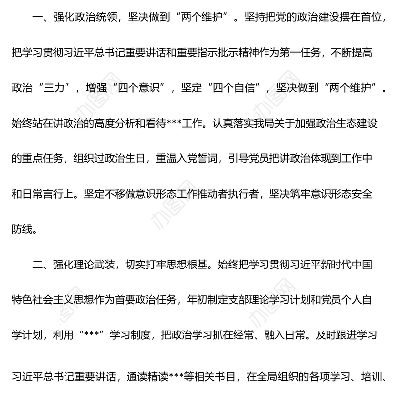 2022年局机关上半年党支部党建设工作及落实全面从严治党主体责任情况汇报