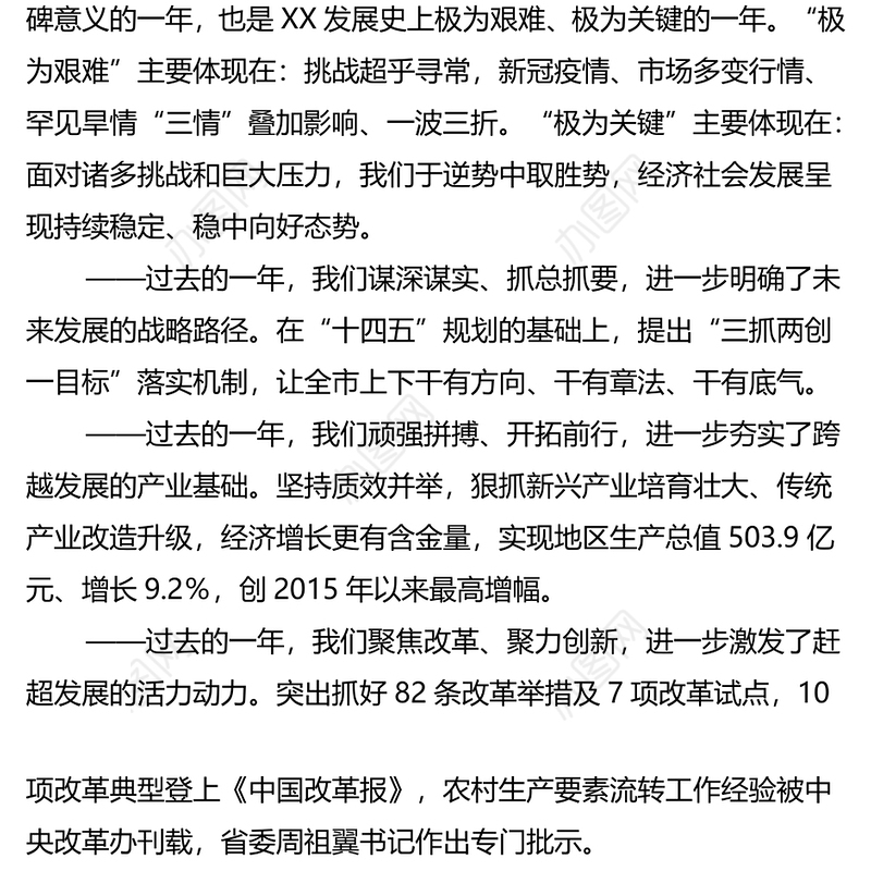 市委工作会议暨全市“深学争优、敢为争先、实干争效”行动动员部署会讲话