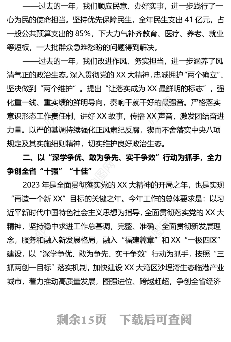 市委工作会议暨全市“深学争优、敢为争先、实干争效”行动动员部署会讲话