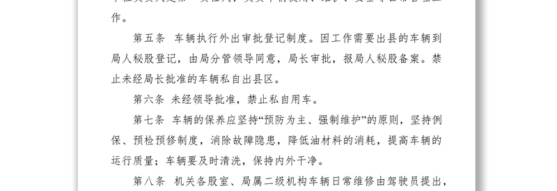 2021车辆管理规章制度（共15篇）
