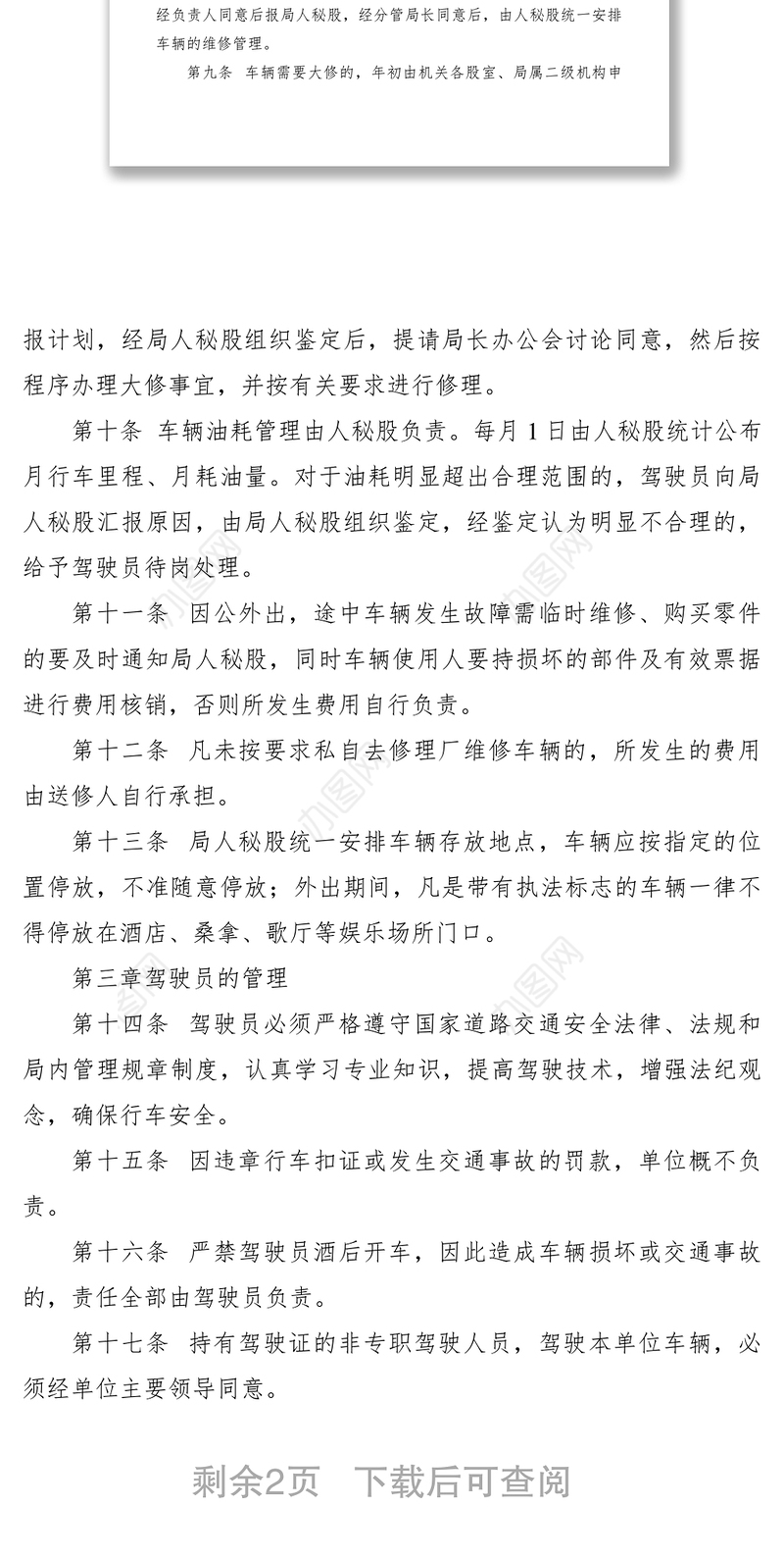 2021车辆管理规章制度（共15篇）