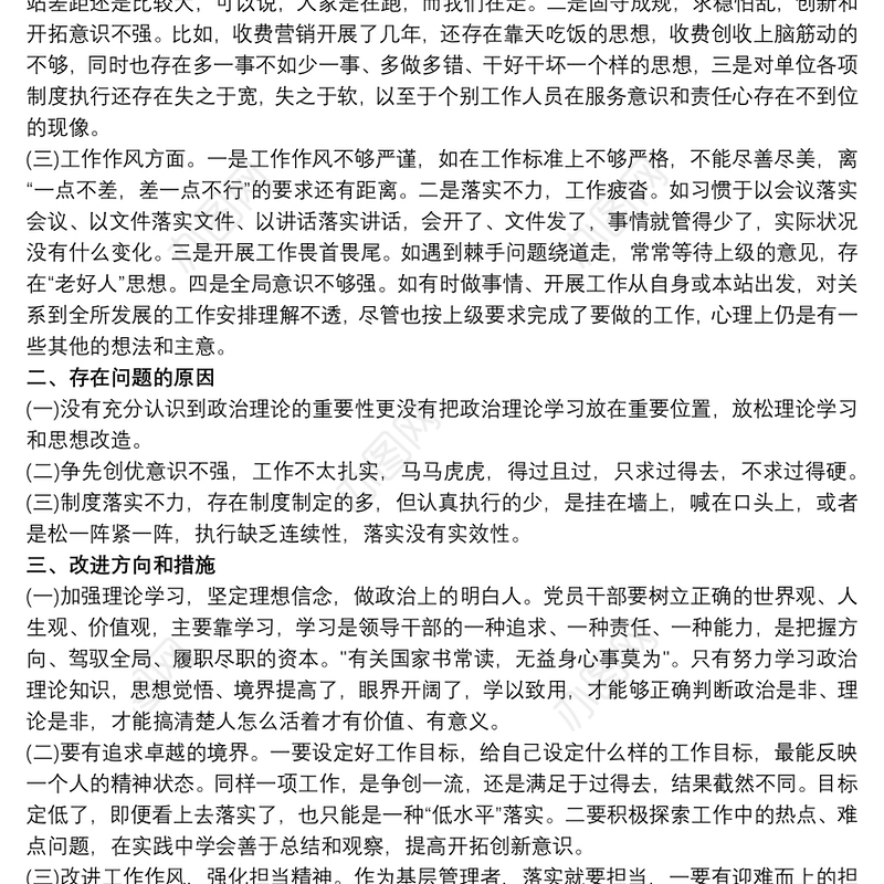 离退休党员组织生活会个人对照检查材料