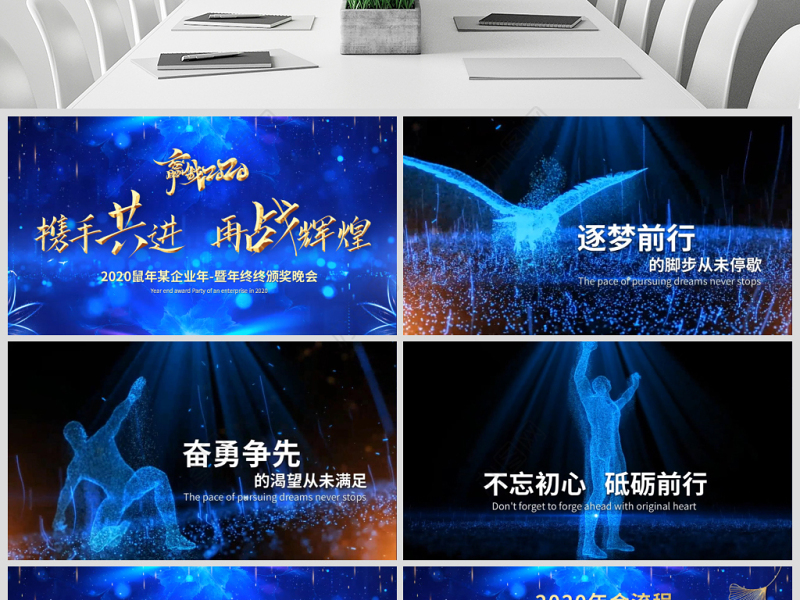 原创蓝色鼠年赢战2020公司企业年会PPT模板