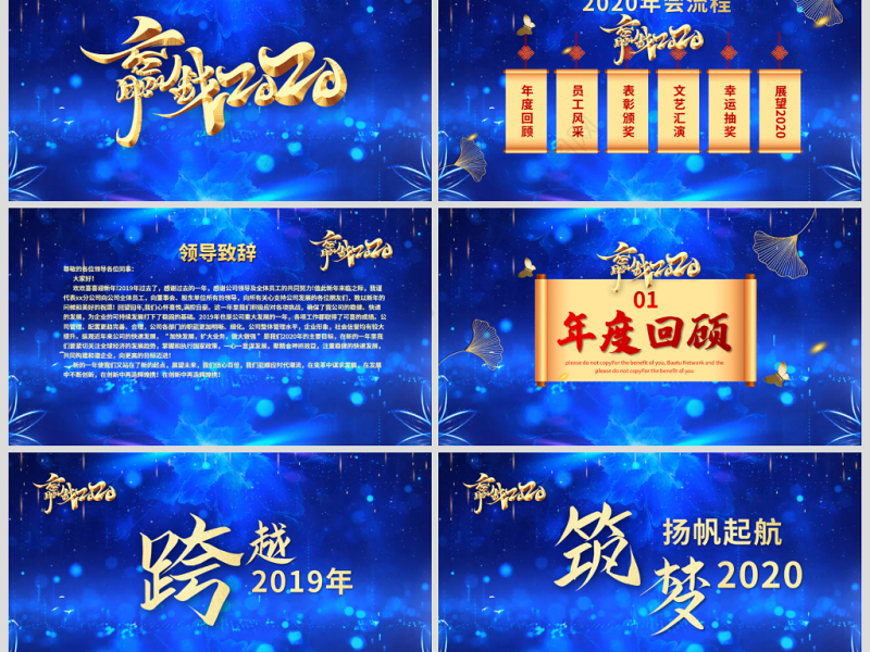 原创蓝色鼠年赢战2020公司企业年会PPT模板